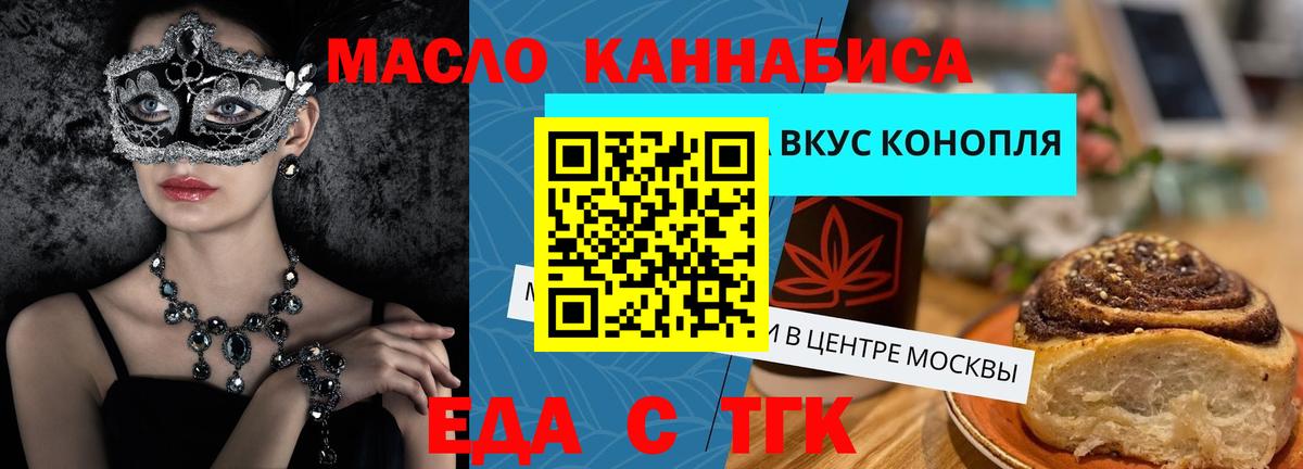 Воскресенск  Cannafood конопля  Вход с VPN 