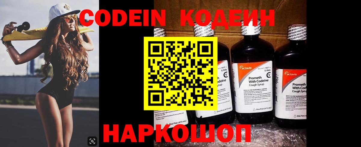 Codein напиток Lean (лин)  Кодеиновый сироп Lean напиток Lean (лин)  Вход с VPN  Воскресенск 