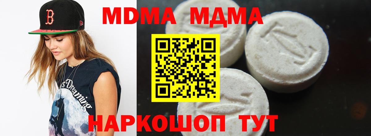 МДМА  Вход с VPN  МДМА crystal  Воскресенск  MDMA crystal 