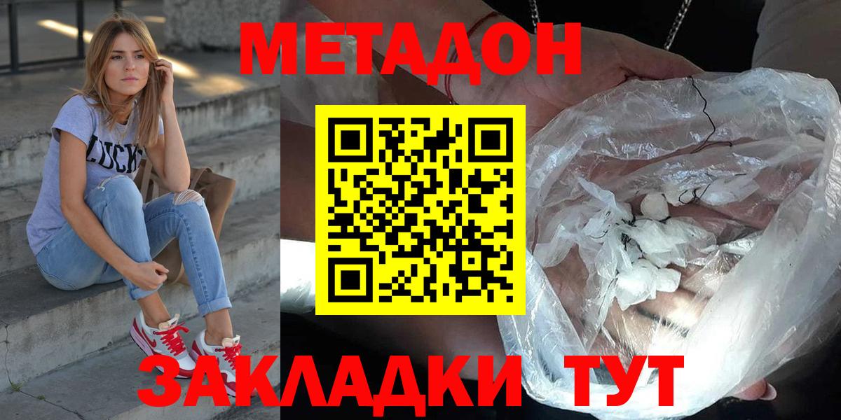 Метадон VHQ  Вход с VPN  Воскресенск 
